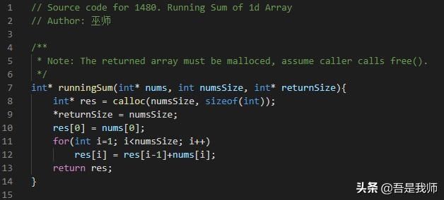 #算法#LeetCode基础算法题第182篇：一维数组的运行总和