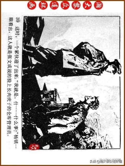 大黎|瀚大黎众|广东民兵革命斗争故事连环画《夜袭军械库》陈庆心绘画