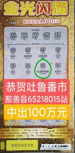 大奖|刮金光闪耀中100万大奖，原是意外之喜