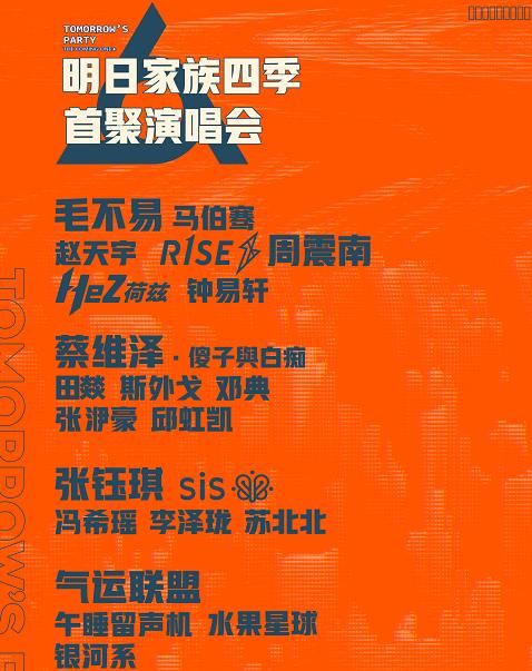  九大|明日之子四季首聚演唱会，前三季九大厂牌谁没来？