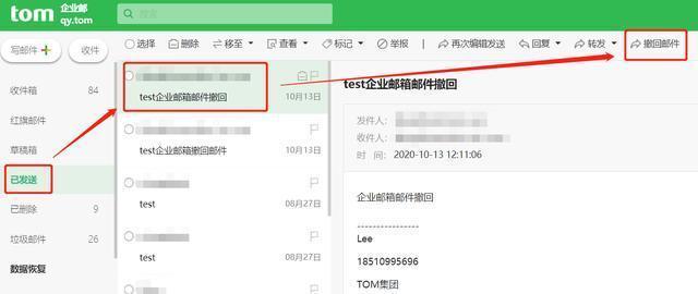 撤回邮件|企业邮箱邮件撤回功能详解