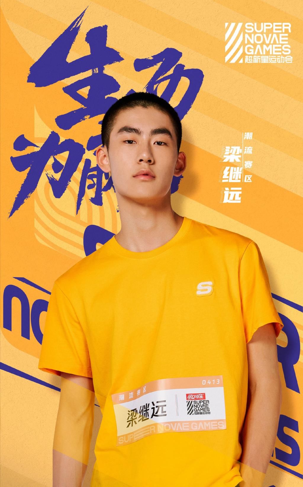  节目|超新星运动会来袭，129位新星同台竞争，却遭网友吐槽∶确定不是相亲节目