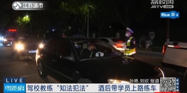  驾校|驾校教练“知法犯法” ，酒后带学员上路练车！
