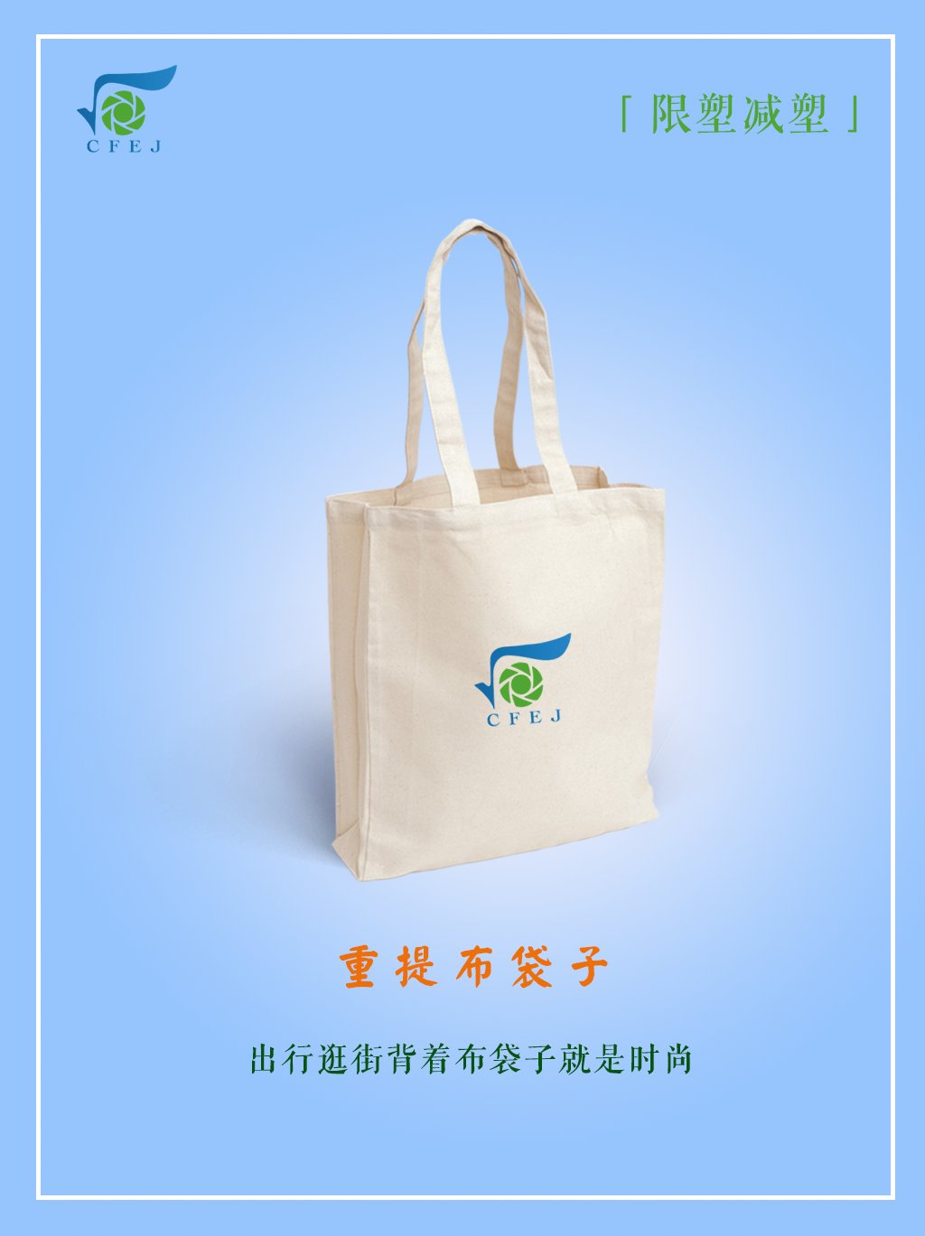 塑料污染|环保科普｜限塑减塑，向塑料制品说“不”！