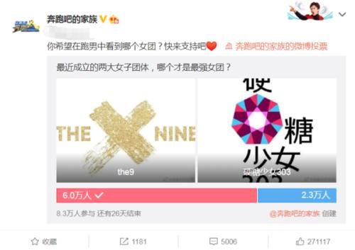  硬糖|《跑男》收集民意，THE9和硬糖少女竞争最强女团，投票评论一边倒