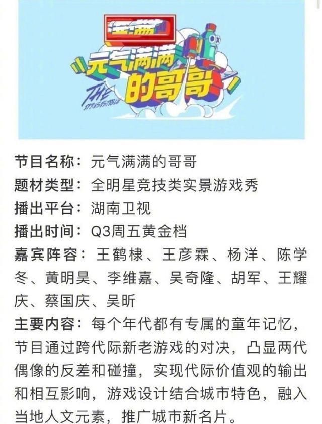 长沙|杨洋现身长沙录制《元气满满的哥哥》,全阵容曝光,主持人是吴昕