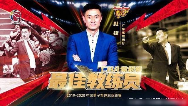  原因|为什么本赛季CBA常规赛最佳教练员奖颁发给杜锋，原来原因在这里