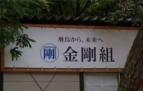 强大|史上唯一存活了1400年的公司，千年来只做一种业务，至今依然强大