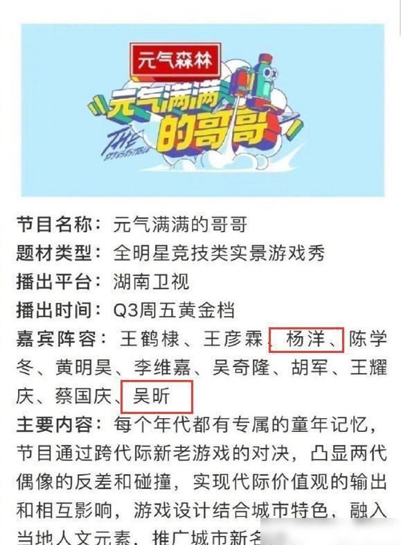  来得及|杨洋时隔5年再参加真人秀，看清节目女嘉宾名单，后悔还来得及！