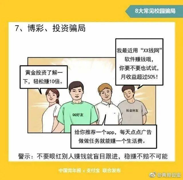 第一课|【防诈课堂】开学季第一课,防诈骗攻略请查收