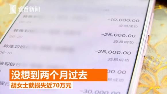  投入|女子用手机“投彩”想赚钱，还有导师“帮忙”？结果却损失近70万