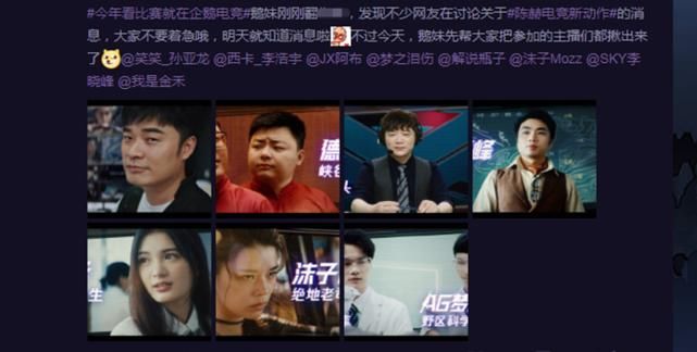  全球|陈赫又搞事？号称全球首档电竞综艺，沫子曝光人员名单，居然有他