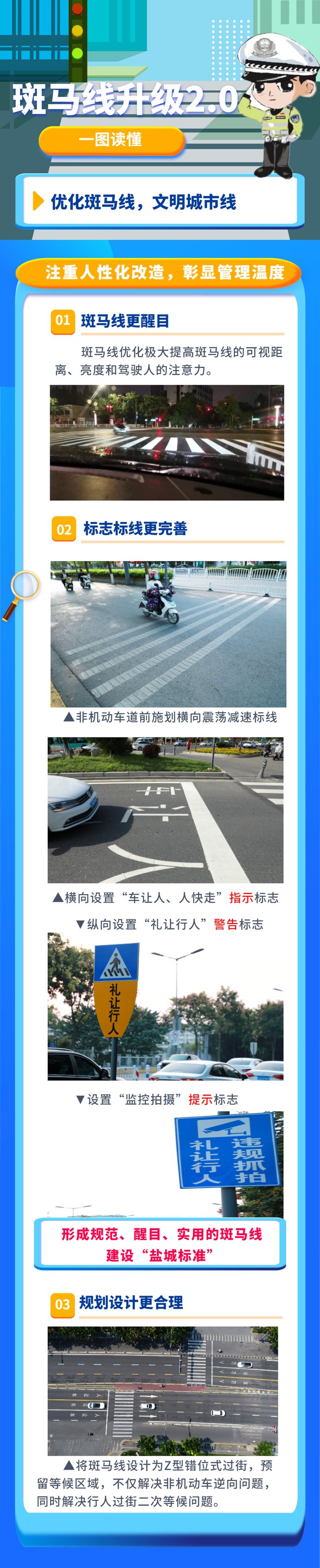 斑马线|“刷新”斑马线！守护“黑白线”上的多彩生命！