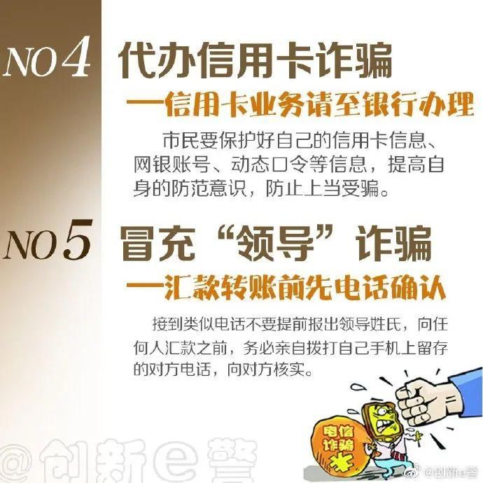 十大|十大电信诈骗骚扰不断 警方教你如何了断