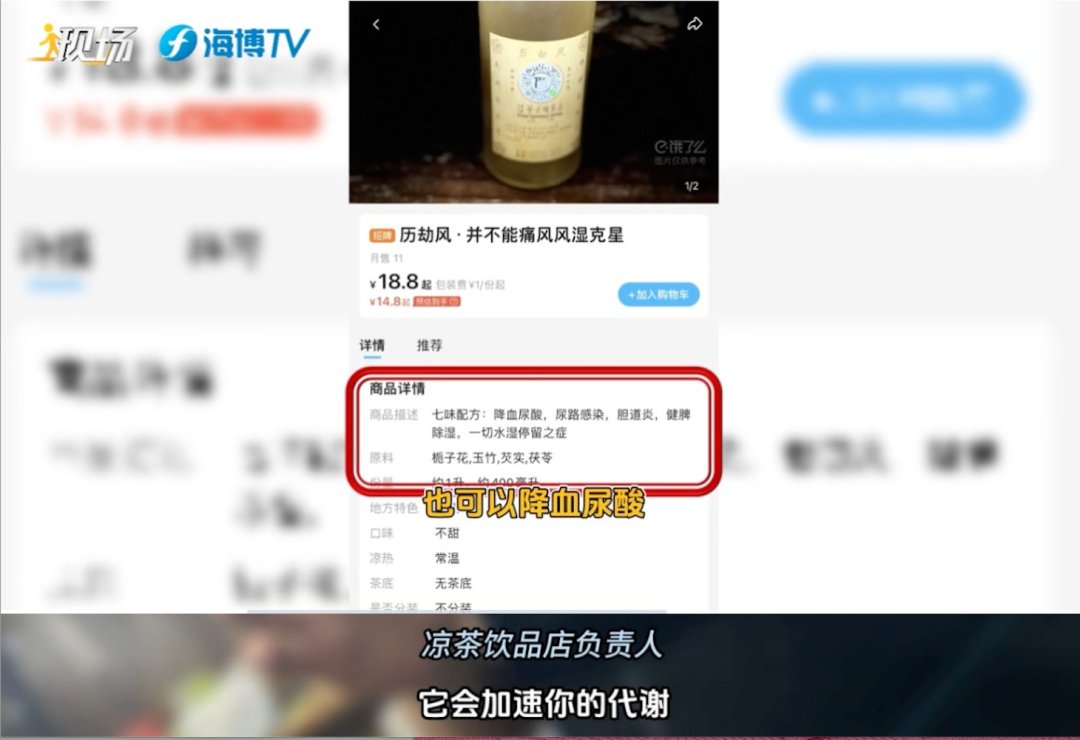 央视曝光老中医凉茶(网红“神药”凉茶现原形，背后猫腻可不少)