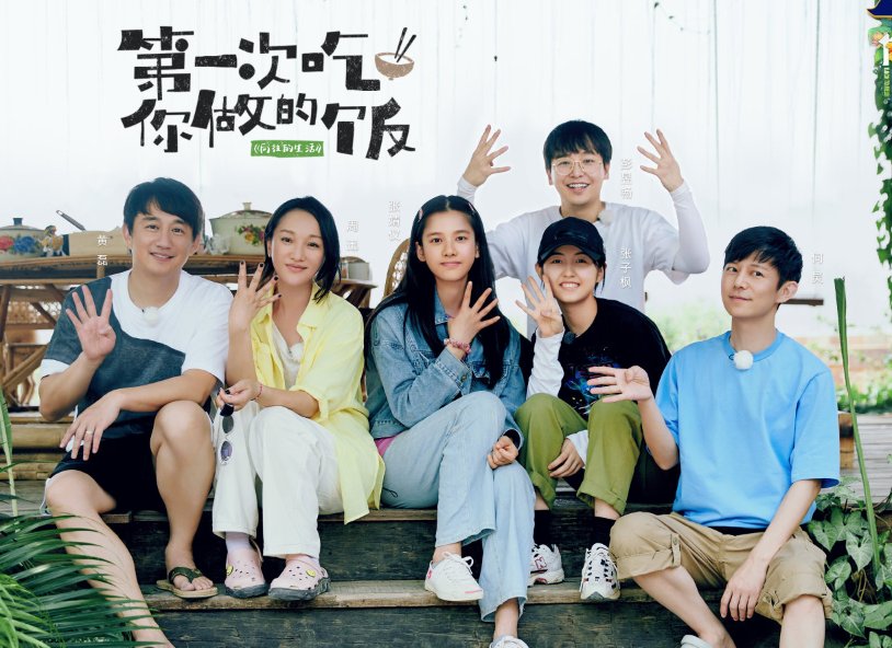  下遇|《向往的生活》收官，口碑直下遇危机，这三大预兆可能没有下一季