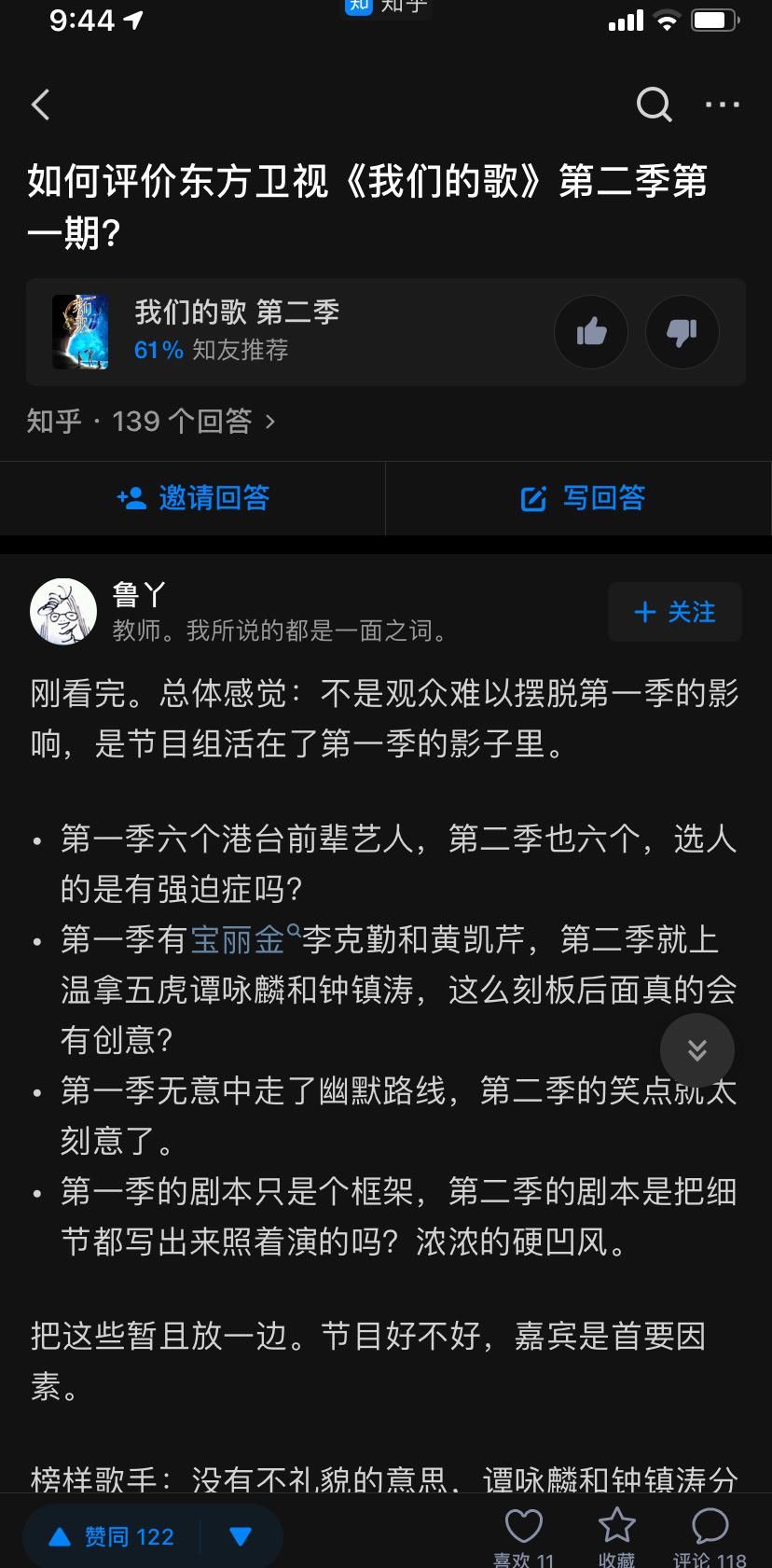  流量|“代际碰撞”+“流量加持”，《我们的歌2》也走不出音乐综艺的“突围”困局？