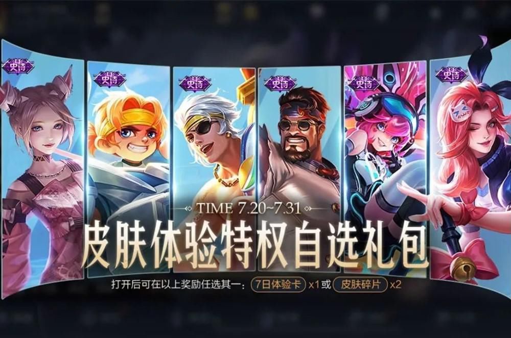  不用|15号1元充值福利上线，李信一念神魔不用买，史诗皮肤六选一！