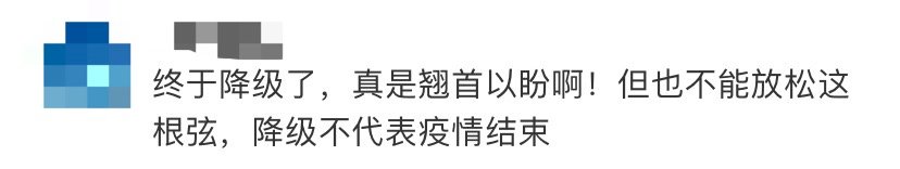 响应|终于！北京应急响应降级了！网友发现一个很重要的亮点...