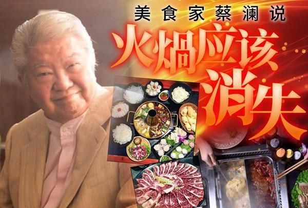 食神|中国“食神”：火锅应该消失！听完这个理由，你是否也认同呢