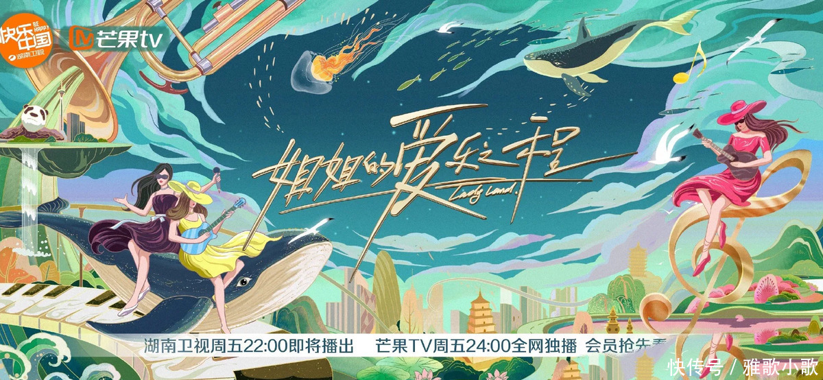 接档|《姐姐的爱乐之程》接档《中餐厅》,第二期成都录制,沈梦辰飞行