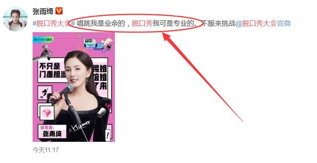  脱口秀|《乘风破浪的姐姐》没完，张雨绮就官宣新综艺？同台嘉宾还有李诞