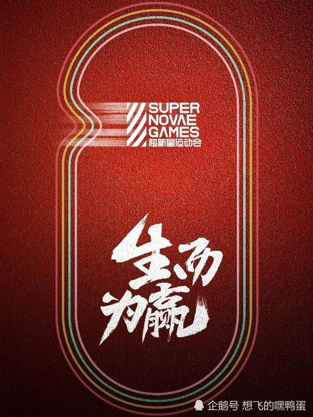  艺人|《超新星运动会》即将开播，男团女团齐聚于此，鹅桃虐恋重新上演