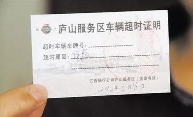  卡友|货车司机服务区睡了一觉被罚款近千！“高速超时费”听过吗