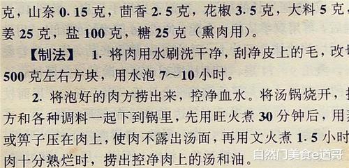 小数点|还是老方法，这种熏肉的做法，精确到小数点以后，香料用了10种