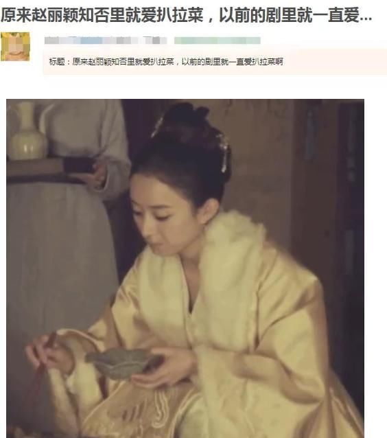 若隐若现|赵丽颖《中餐厅》吃饭习惯被嘲,强硬洗白惹怒网友,黑历史惨被扒
