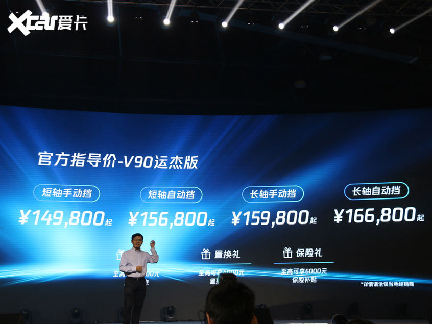  V90运杰版|上汽大通MAXUS四款新车上市 10.28万起