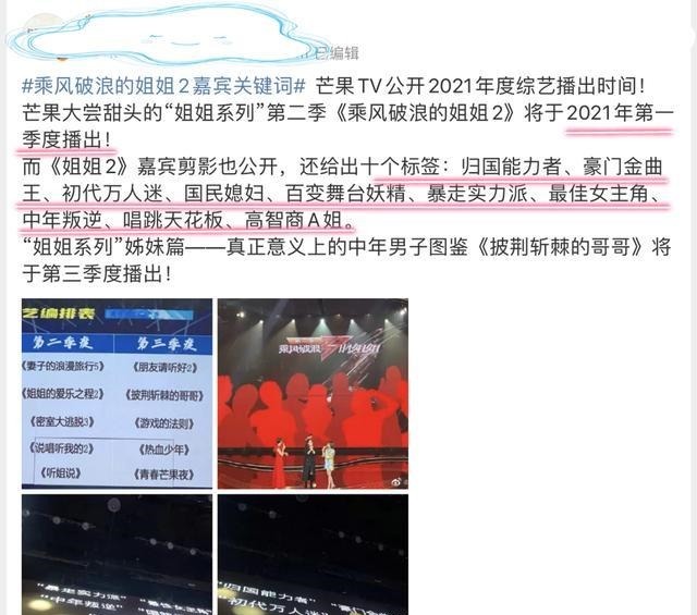神秘|《乘风破浪的姐姐2》即将开播,姐姐的新名单神秘又“透明”!