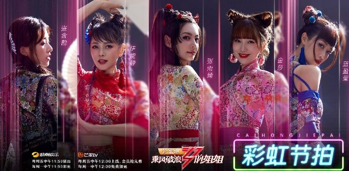  三公|《乘风破浪》三公结束，孟佳组选漫歌最终第四，排名引起争议