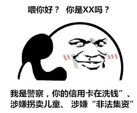 受害人|警方提醒 | “冒充公检法”骗子惯用的“五步洗脑”法