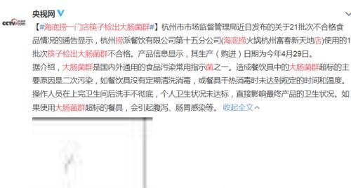  大肠杆菌|海底捞筷子被曝大肠杆菌后，央视也跟着点名？看清内容：真的凉凉！