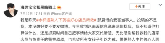 水杯|女生水杯遭熟人下药，幸好被店员机智换走！女孩子一个人在外边有多危险！