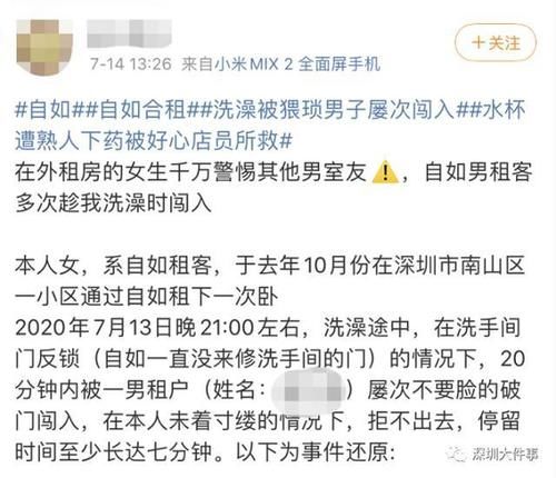 当事|女租客称洗澡时遭合租男破门而入 当事女生称该男子“拒不出去 停留时间长达7分钟”