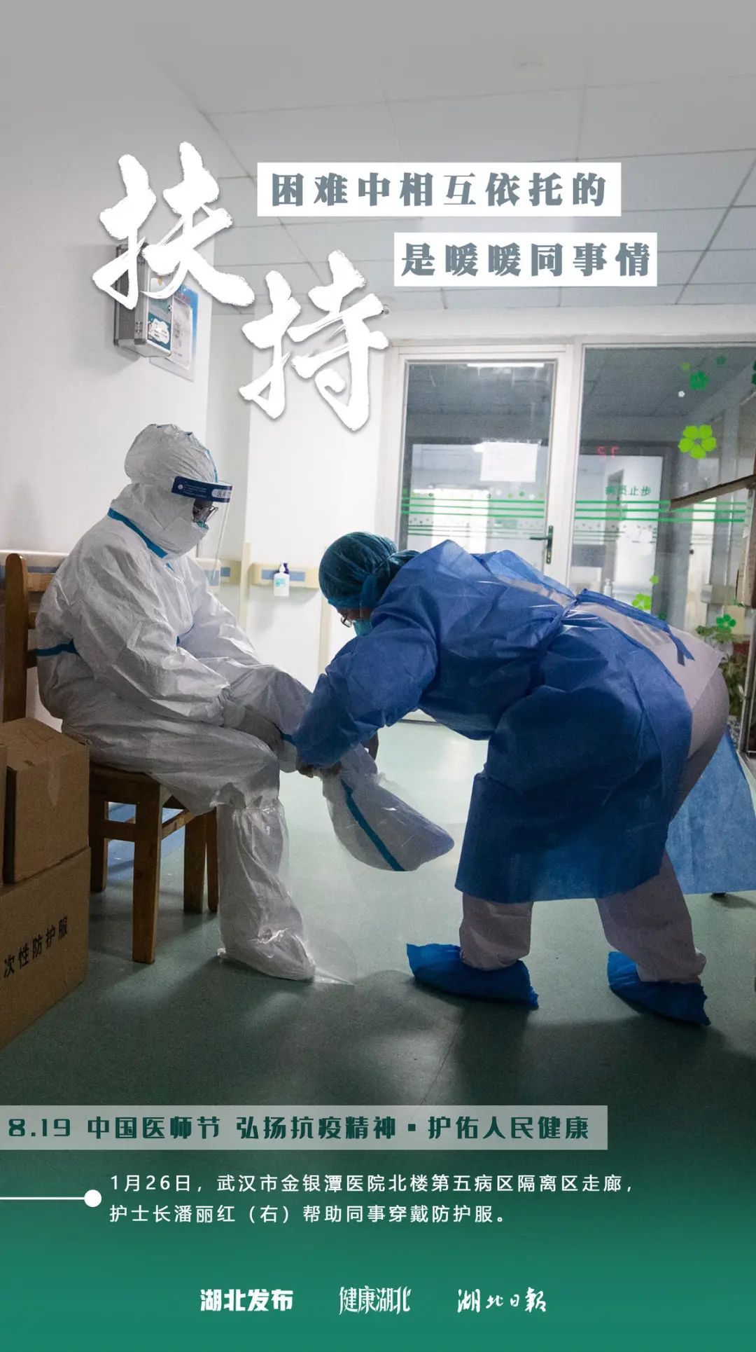 海报|湖北今天这9张海报，看哭了