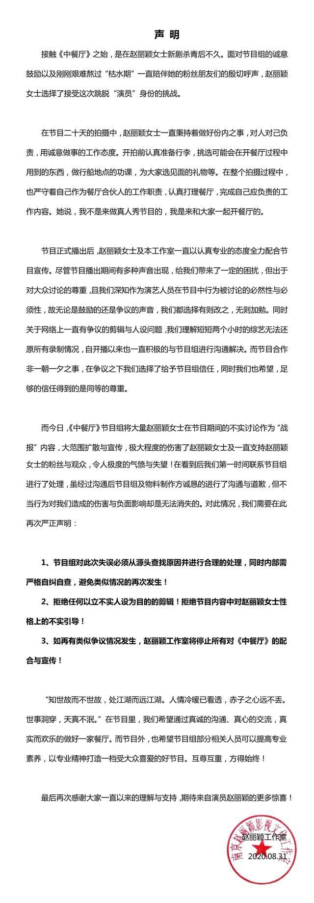 中餐厅|和《中餐厅》彻底撕破脸?赵丽颖官方后援会宣布停止宣传恕不奉陪