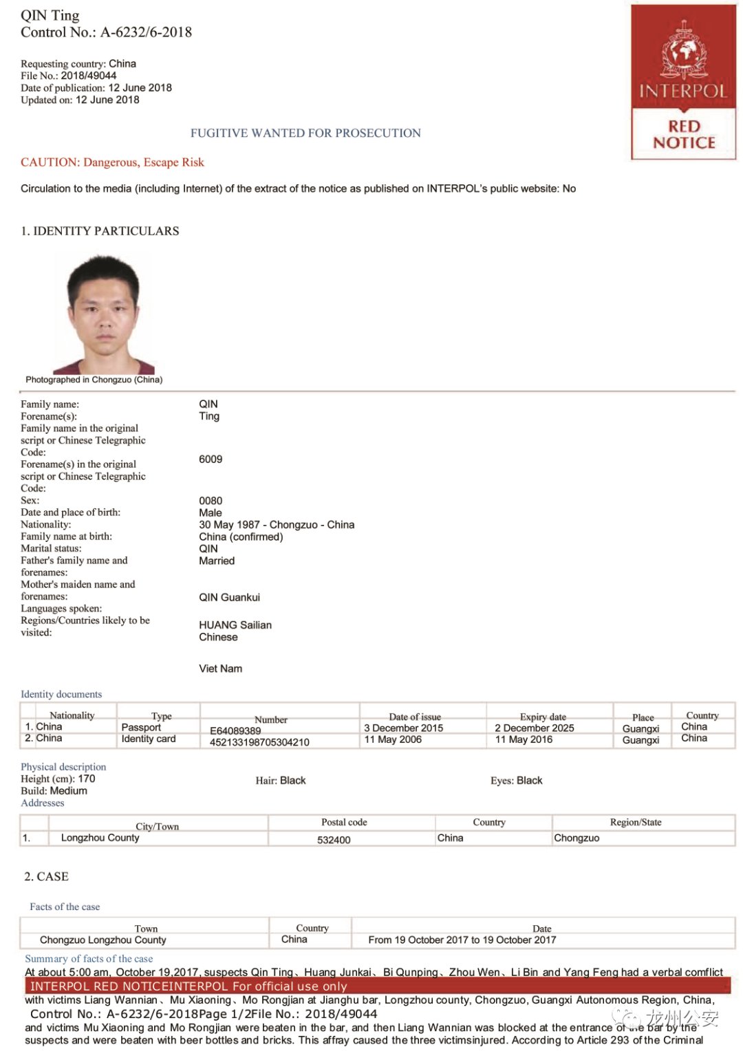  金额|悬赏金额提至20万！全球通缉犯罪嫌疑人覃亭