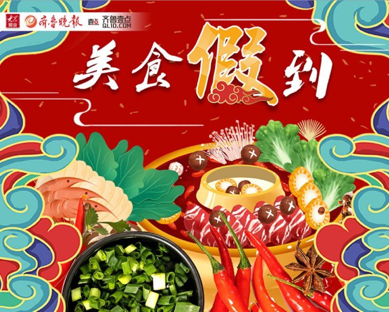 不了|双节同庆，美食“假”到之济宁篇｜心急吃不了济宁热豆腐