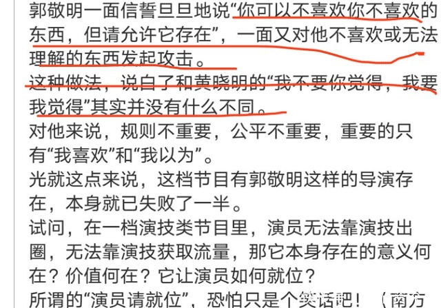 言辞|南方日报狠批郭敬明综艺“选妃”,言辞犀利一针见血,恶搞视频终成伤害