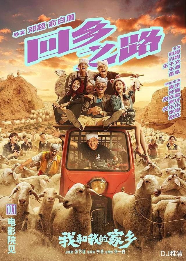  演员|看《我和我的家乡》评演员，不是所有明星都很出彩，但邓超表现却很惊艳