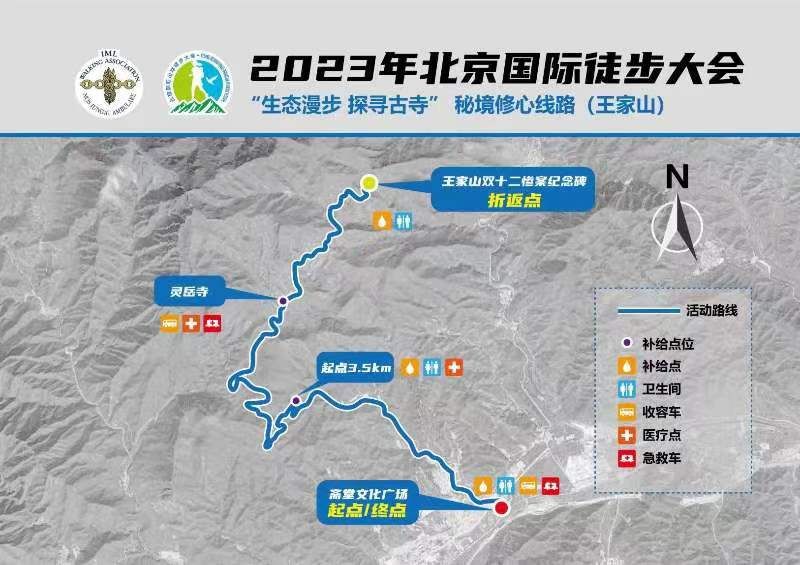 北京国际山地徒步大会报名工作启动