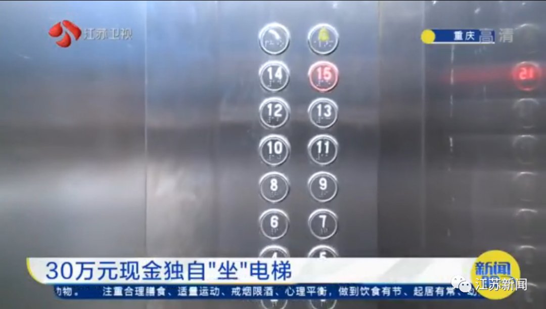  小陈|男子偷懒将30万现金放电梯让家人来拿，门开了钱没了