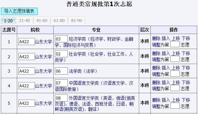  批次|@山东高考生 明天9：00开始，这几批次填报志愿，快看看有你吗？