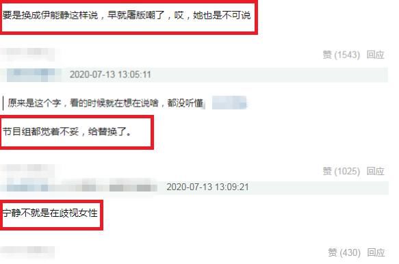  争议|宁静用“母”字引争议，沈梦辰说李斯丹妮“娘”被节目组剪掉