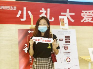 活动|【活动】“小礼大爱 为福添彩”——山东福彩走进济南万科中心