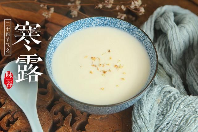 营养|寒露至天气凉,少喝牛奶多喝它,养肺去秋燥,细腻香滑有营养