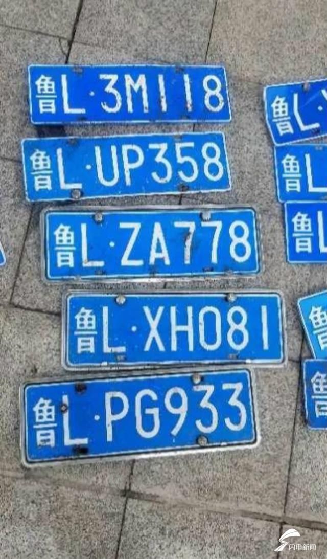  车牌|@日照车主 你丢失的车牌在这里